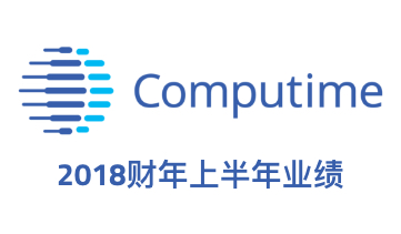 金宝通集团有限公司公布2018财年上半年业绩