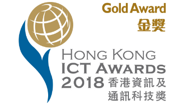 金寶通榮獲2018 香港資訊及通訊科技獎「金獎」殊榮