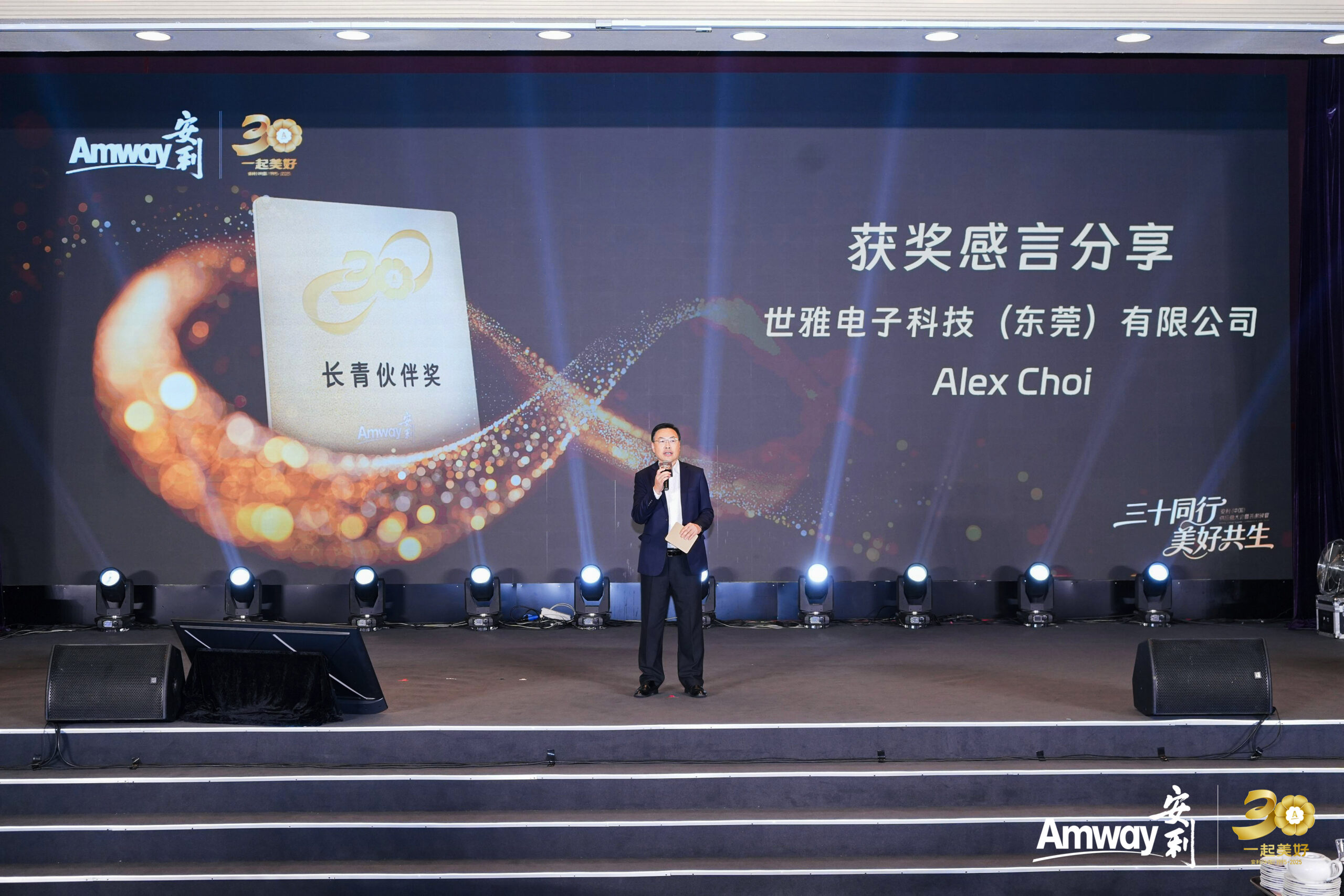 金宝通于安利供应商大会荣获“长青伙伴奖”